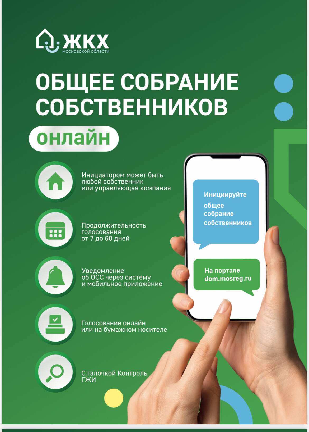 ОСС онлайн